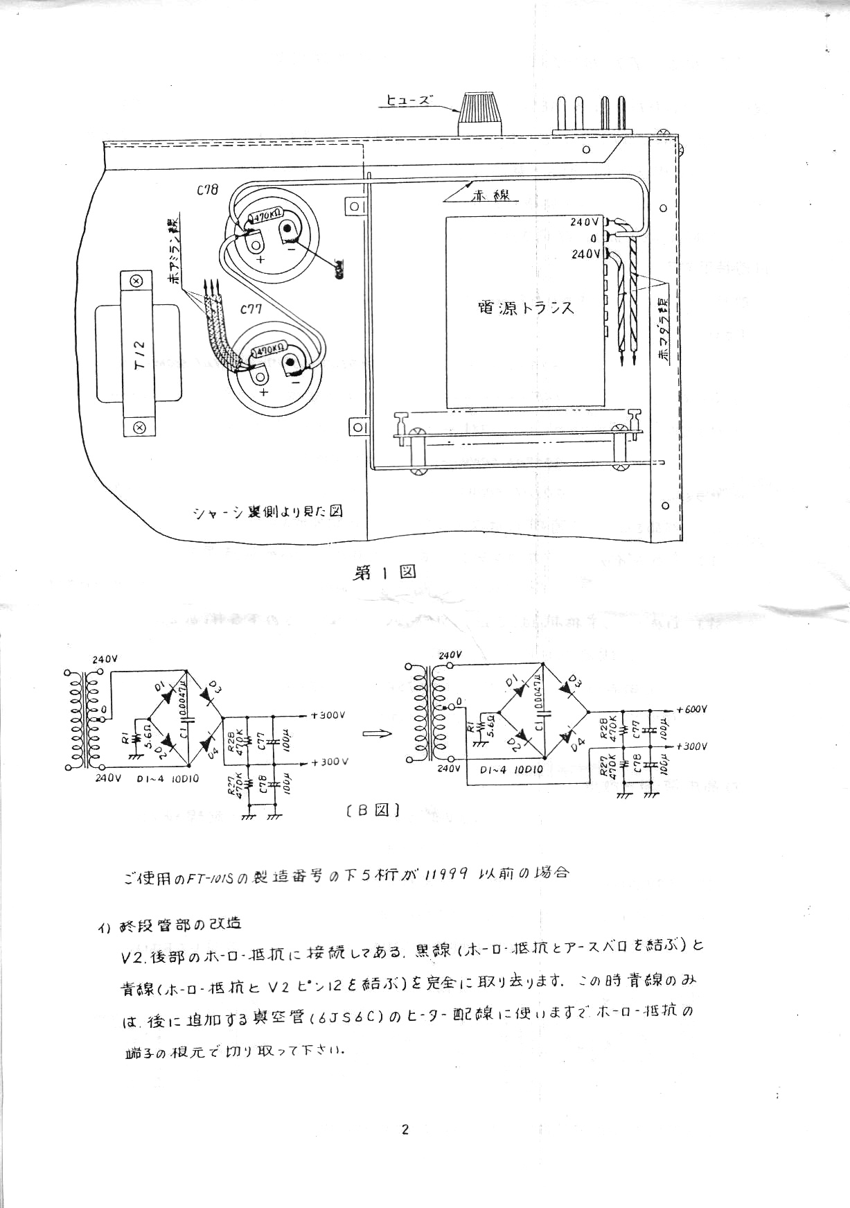 FT-101 100W改造取説2ページ（八重洲無線）: 古えの真空管リグの回路図