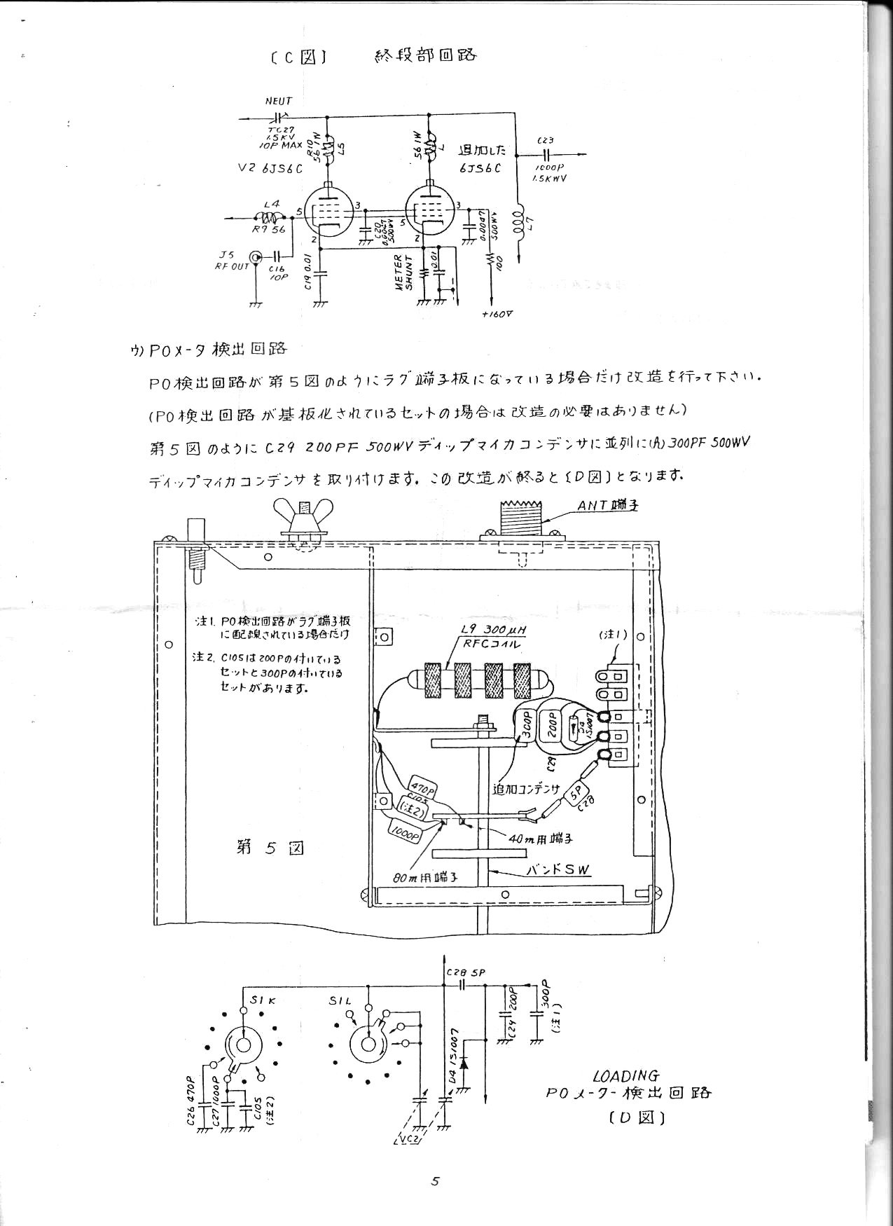 FT-101 100W改造取説5ページ（八重洲無線）: 古えの真空管リグの回路図